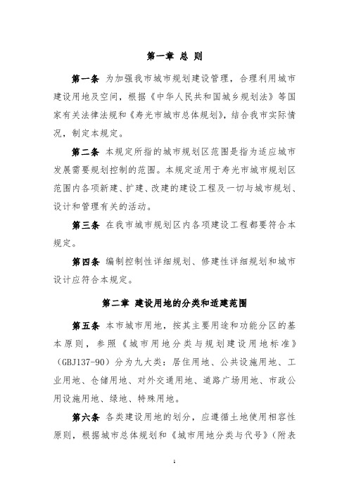 寿光市规划管理技术规定0629