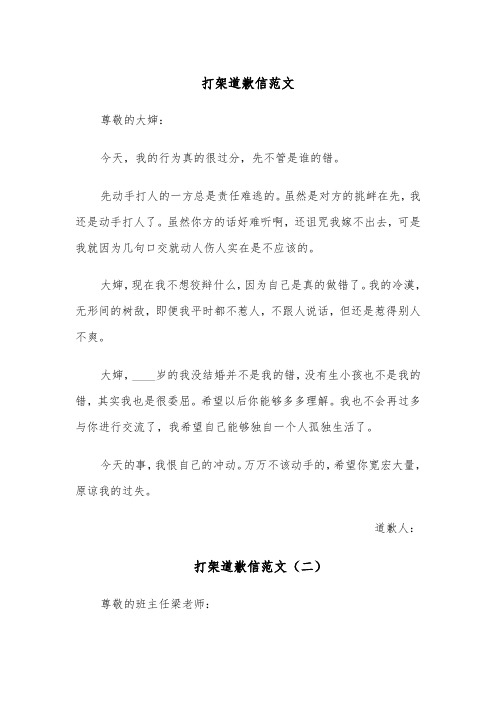 打架道歉信范文(四篇)
