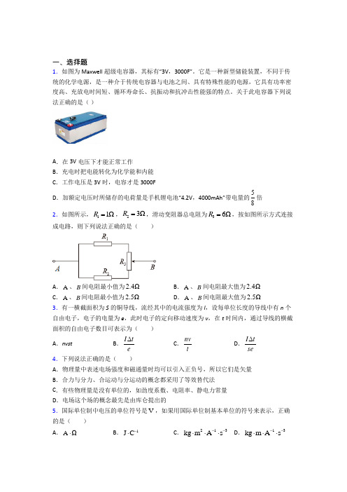 最新人教版高中物理必修三第十一章《电路及其应用》测试卷(含答案解析)