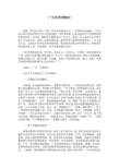 广告的审美特征