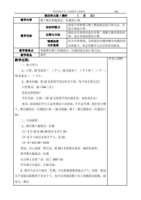 三数上第4单元教案