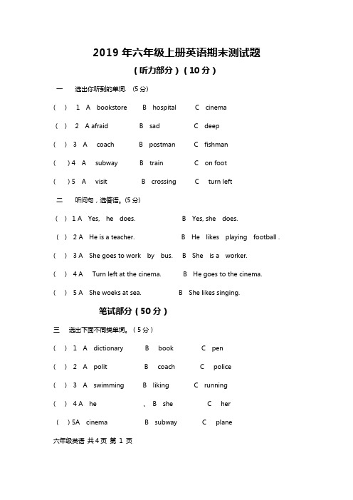 PEP人教版小学2019年六年级上册英语期末测试题及答案