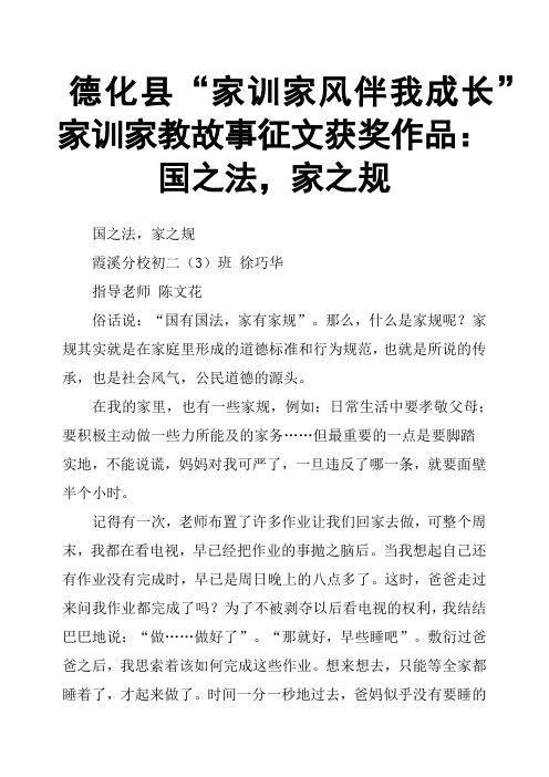 德化县“家训家风伴我成长”家训家教故事征文获奖作品：国之法,家之规