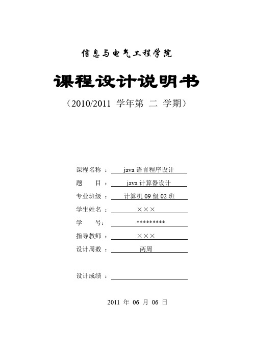 JAVA课程设计说明书