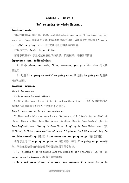 外研版四年级英语上册We’re-going-to-visit-Hainan教案