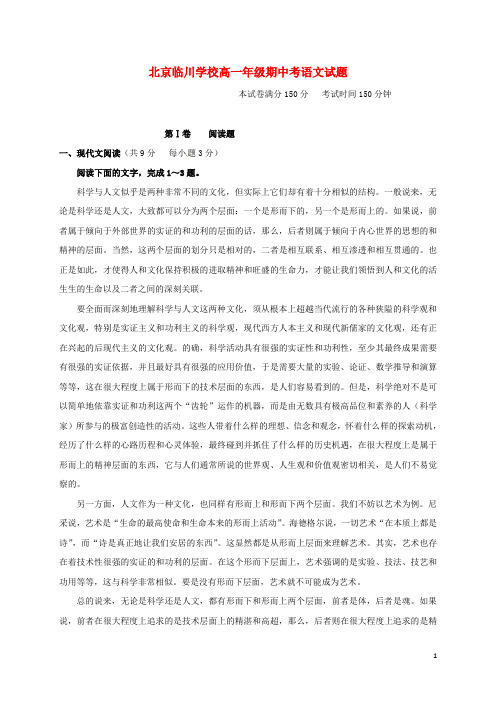 北京市昌平临川育人学校2016-2017学年高一语文上学期期中试题