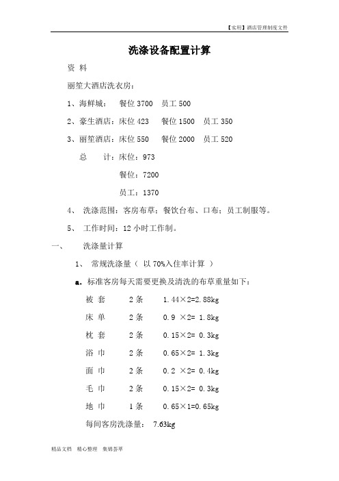 酒店客房部-丽笙五星级酒店洗衣房配备