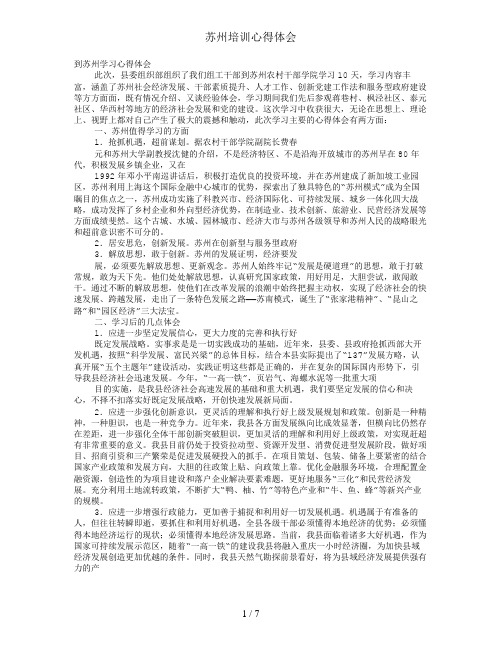 苏州培训心得体会