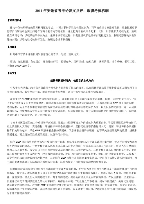 申论——2011年安徽公考详析与范文。