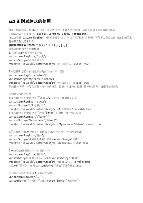 Actionscript 3 正则表达式的使用