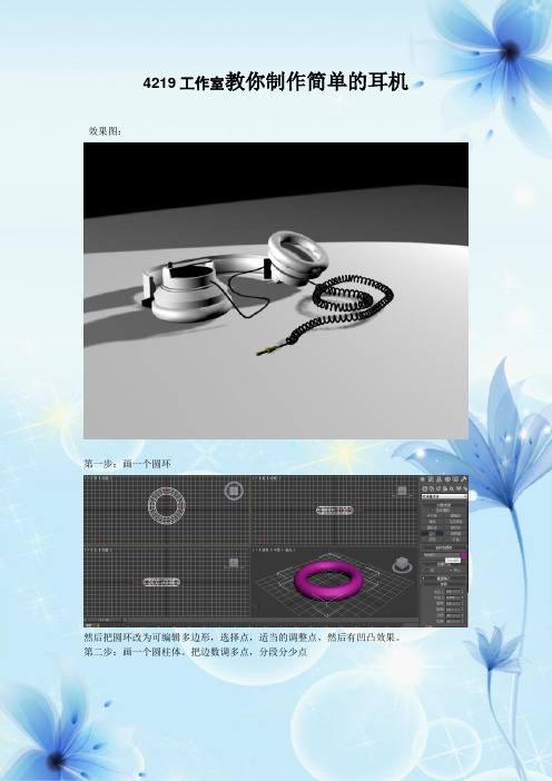 4219工作室3D耳机演示图