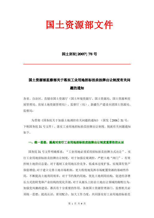 国土资发[2007] 78号