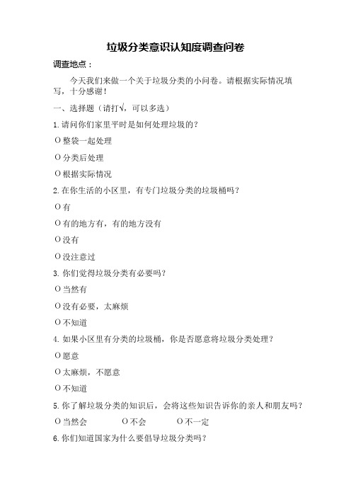 6.我做环保宣传员