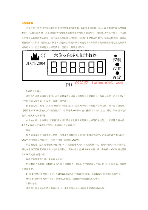 六位计算器