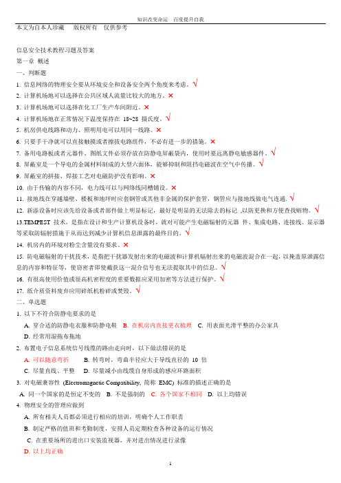 b1专业技术人员继续教育--信息安全技术试题答案汇总