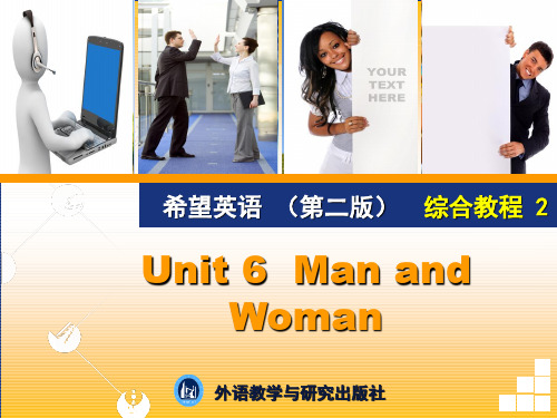 希望英语(第二版)综合教程2_unit_6_man_and_woman_教案课件 2