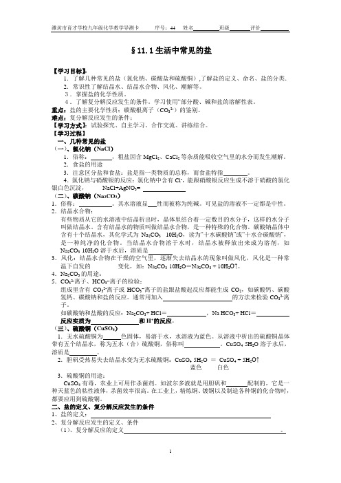 §11.1生活中常见的盐