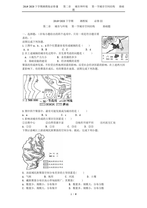 2019-2020下学期湘教版必修II    第二章   城市和环境   第一节城市空间结构   基