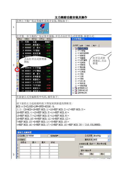 主力跟踪功能安装及操作