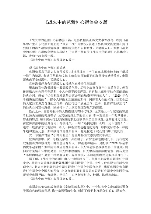 《战火中的芭蕾》心得体会6篇