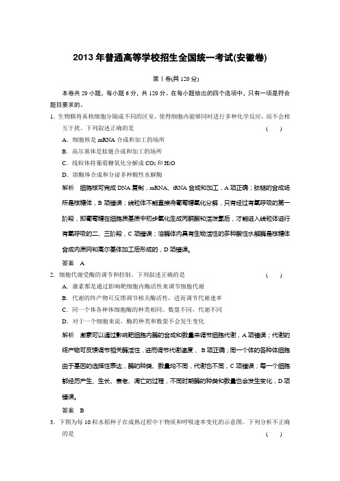 2013生物(安徽)