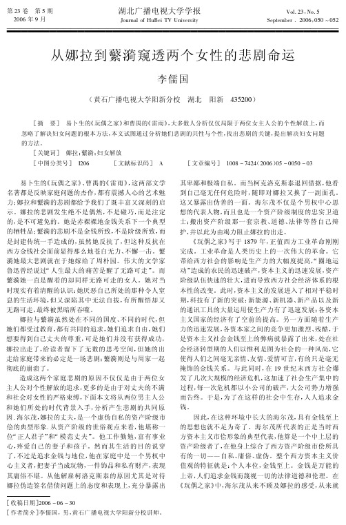 从娜拉到蘩漪窥透两个女性的悲剧命运