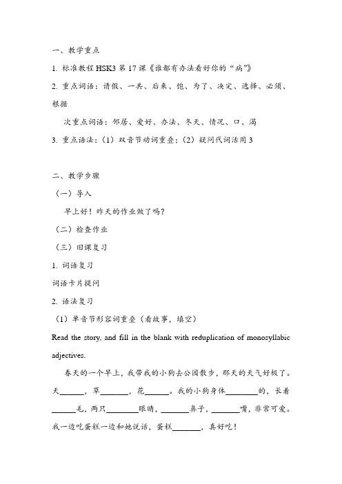 标准教程HSK3第十七课教案