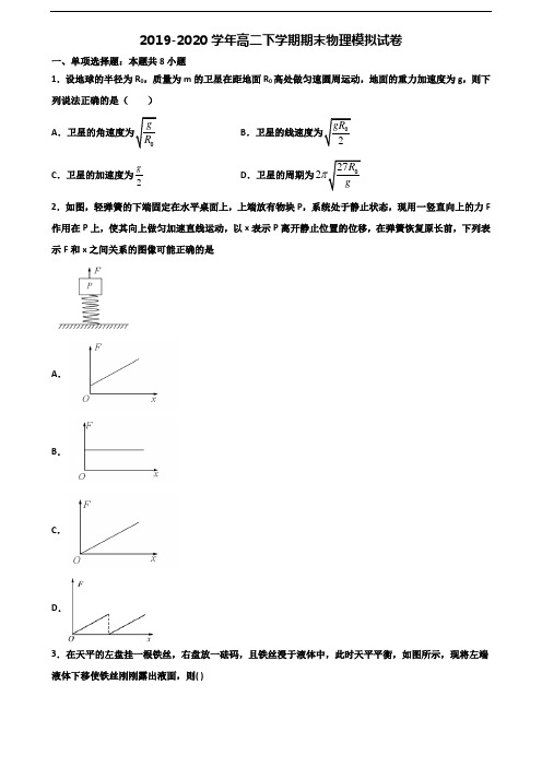 (3份试卷汇总)2019-2020学年佛山市名校高二物理下学期期末检测试题
