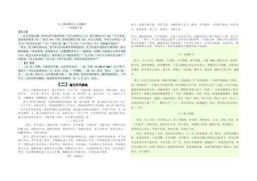 语文版九上课本课外文言及翻译