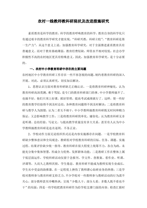 中小学教育研究