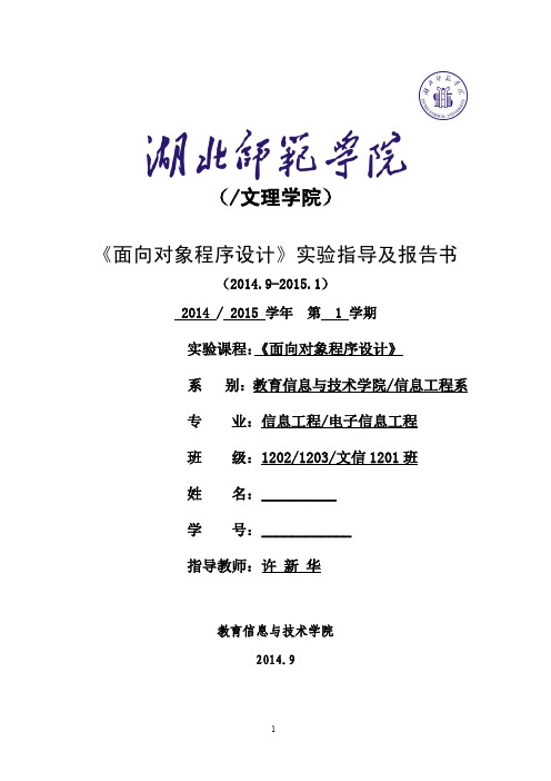 《Java》实验指导7&8