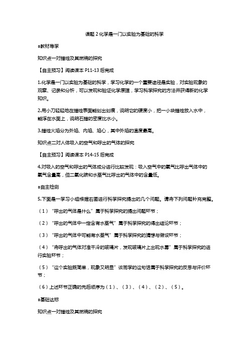 人教版九年级化学上册 第一单元  课题2 化学是一门以实验为基础的科学 导学案(有答案)