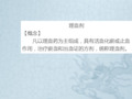 理血剂ppt课件