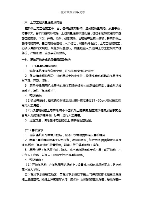 土方工程质量通病及防治