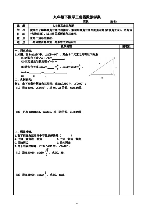 第七章三角函数全章教学案(1)