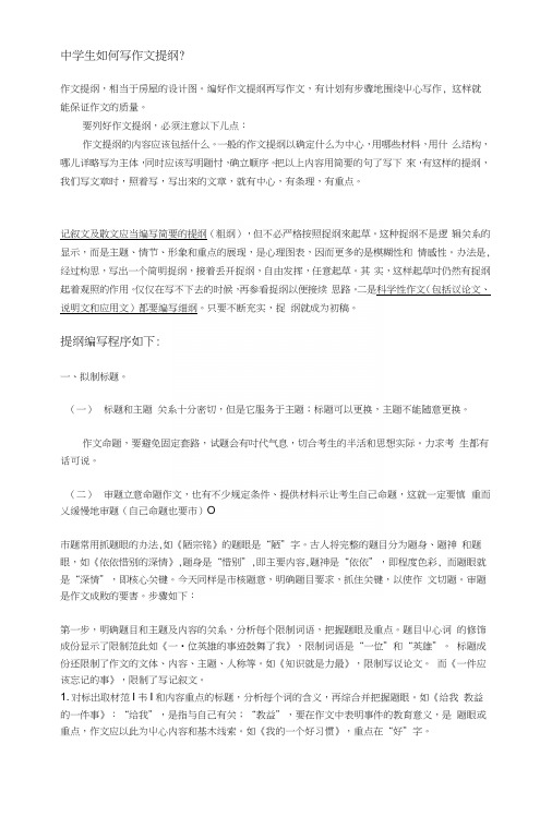 如何写作文提纲