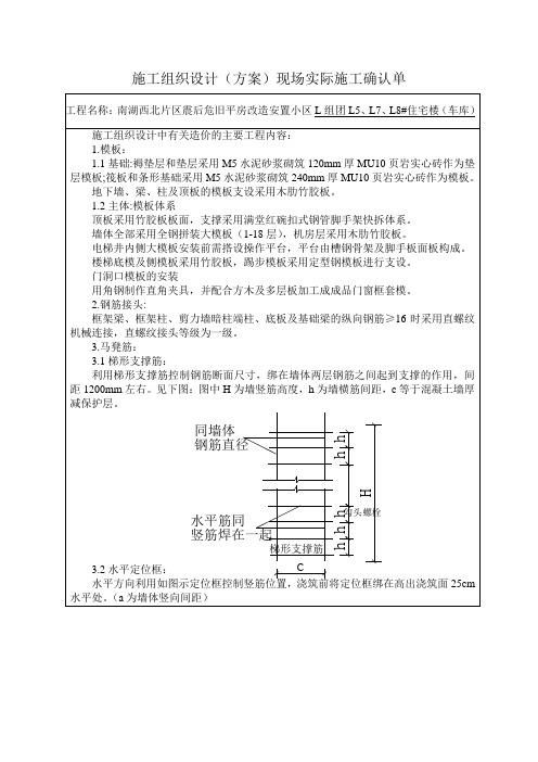施工组织设计确认单