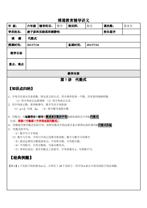 七年级数学上代数式知识点和练习