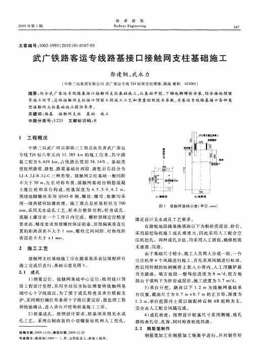 武广铁路客运专线路基接口接触网支柱基础施工