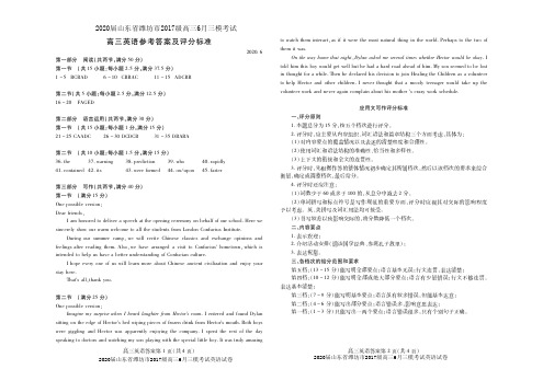 2020届山东省潍坊市2017级高三6月三模考试英语试卷参考答案