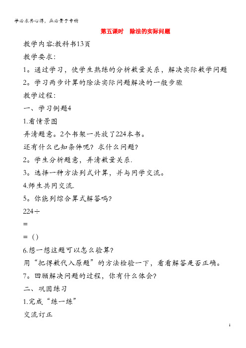 四年级数学第二单元两、三位数除以两位数第五课时除法的实际问题教案苏教版