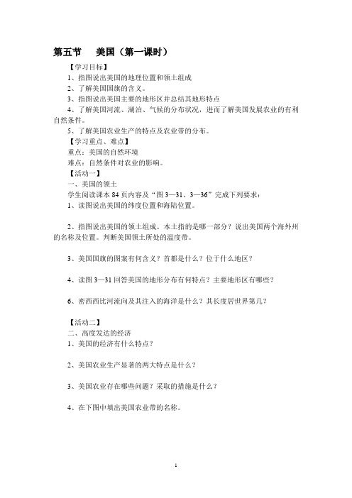 美国学案
