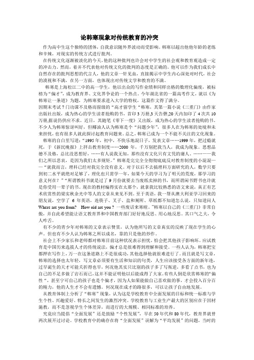 论韩寒现象对传统教育的冲突