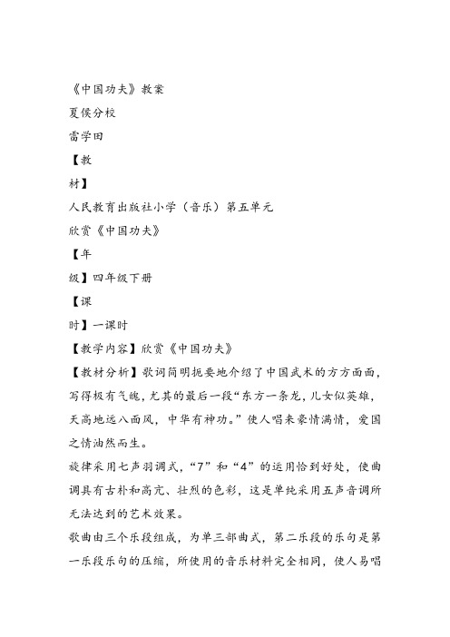 部编小学音乐四年级《中国功夫》雷学田课件教案教学设计 一等奖新名师优质公开课获奖比赛人教