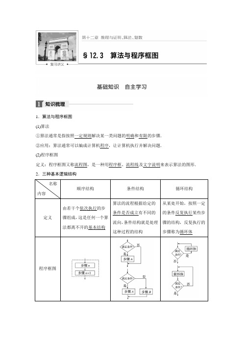 最新高考一轮北师大版数学(文)北师大附中专用第十二章 12.3
