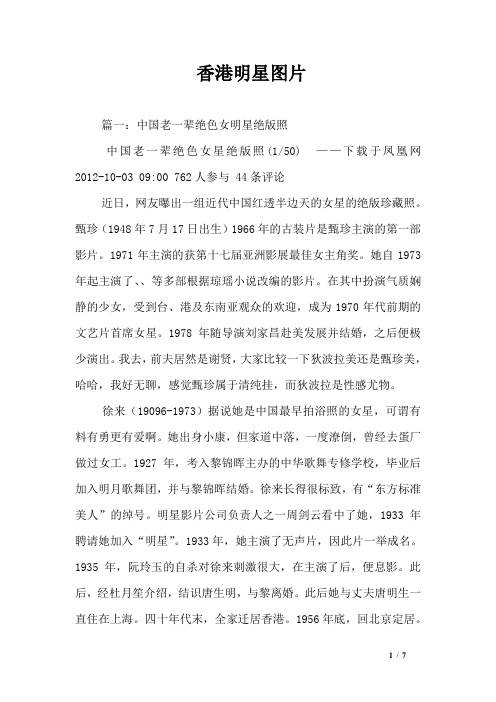 香港明星图片