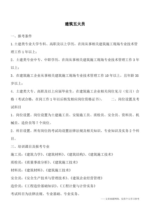 建筑五大员