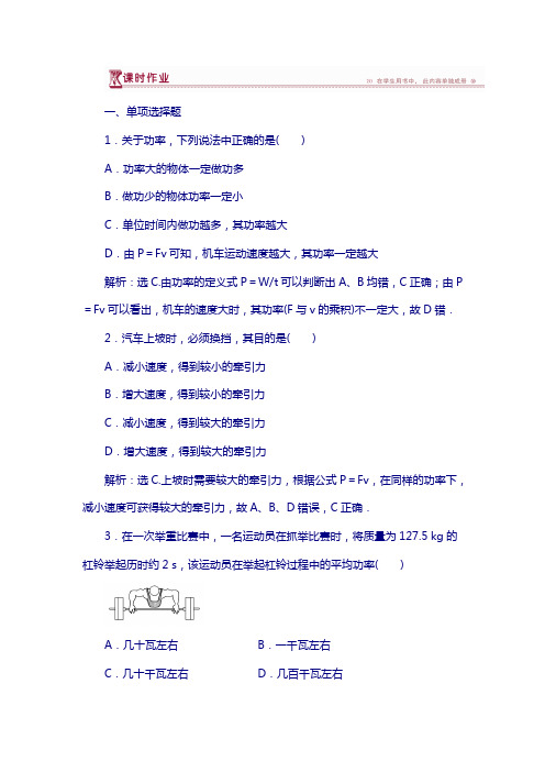 物理粤教版必修2 第四章第七节功 率 课时作业 含解析