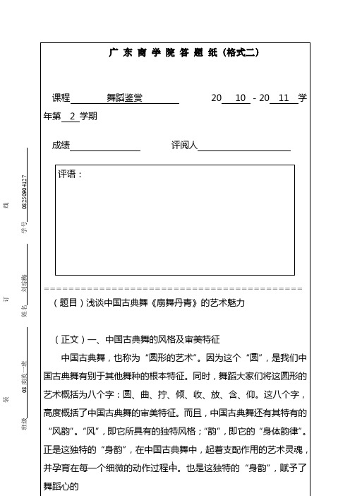 扇舞丹青论文