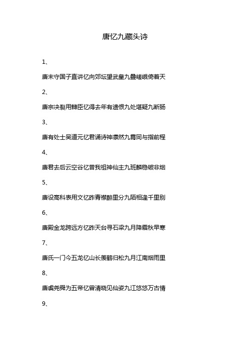 唐忆九藏头诗